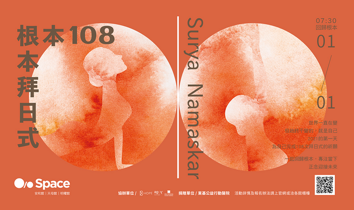 根本108・根本拜日式 | 公益瑜伽 @ Space Yoga