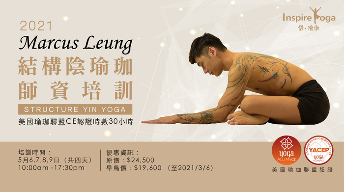 結構陰瑜伽師資 | Marcus Leung @ 悟•瑜伽