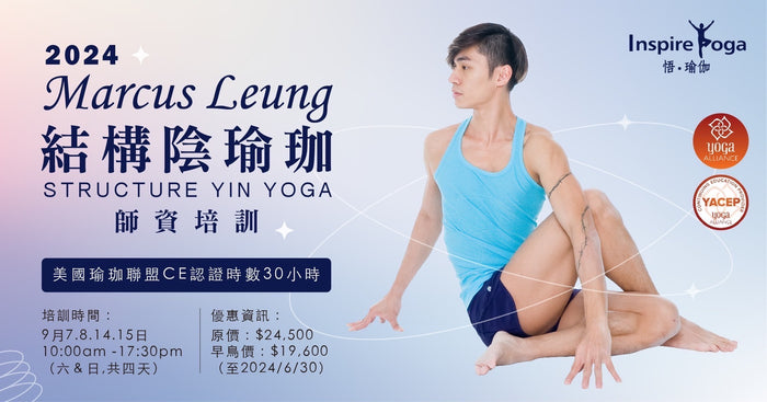 結構陰瑜伽師資 | Marcus Leung @ 悟•瑜伽