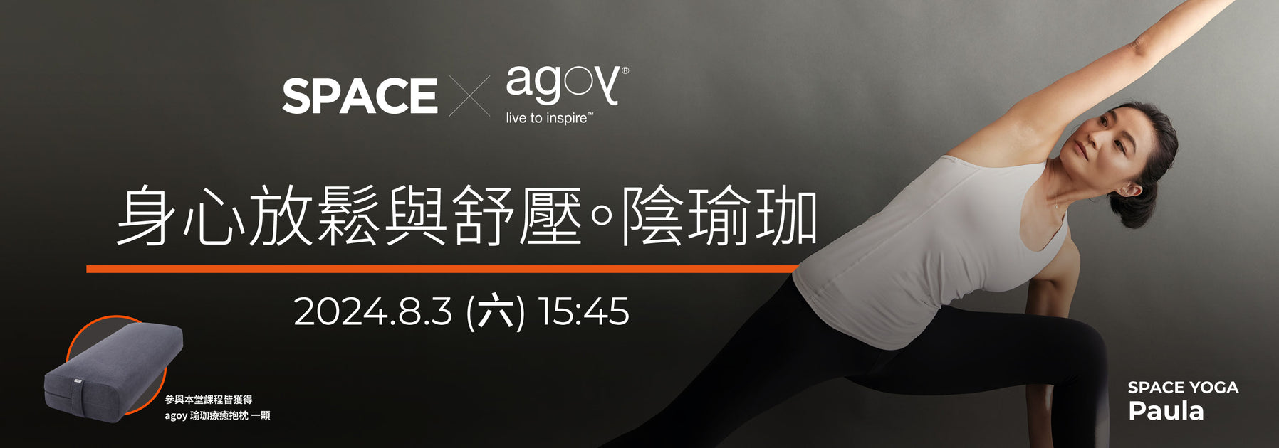 身心放鬆與舒壓：Paula 的陰瑜珈課程，就在 Space Yoga！