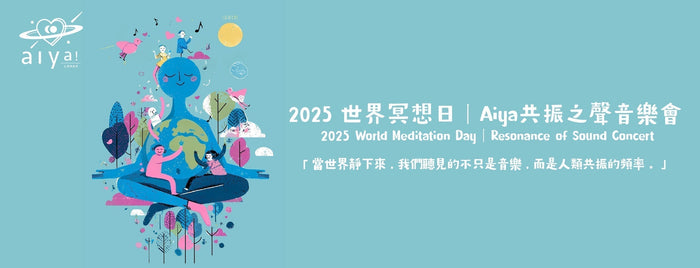 世界冥想日 | 世界非遺保護基金會 @ 淡水將捷金鬱金香酒店