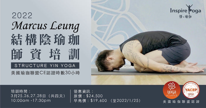 結構陰瑜伽師資 | Marcus Leung @ 悟•瑜伽