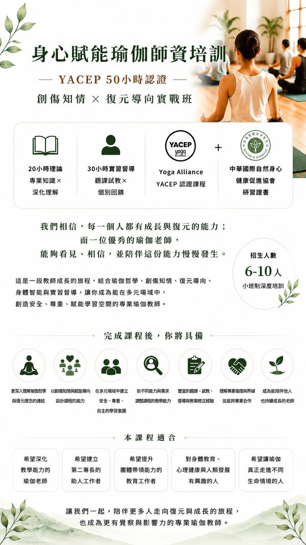 第一屆身心賦能瑜伽師資培訓申請 - agoy | 台灣&亞洲總代理